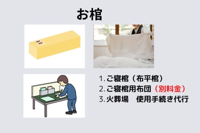 セレモアお棺748,000円