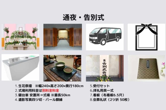 生花祭壇パック料金 680,000円