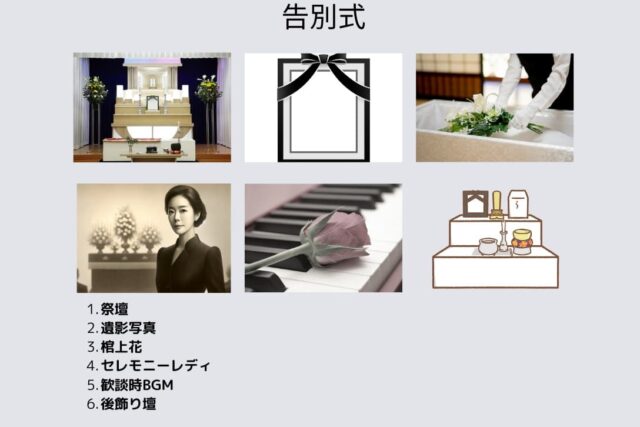 一日葬プラン告別式