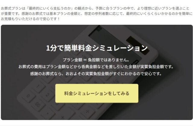料金シミュレーション