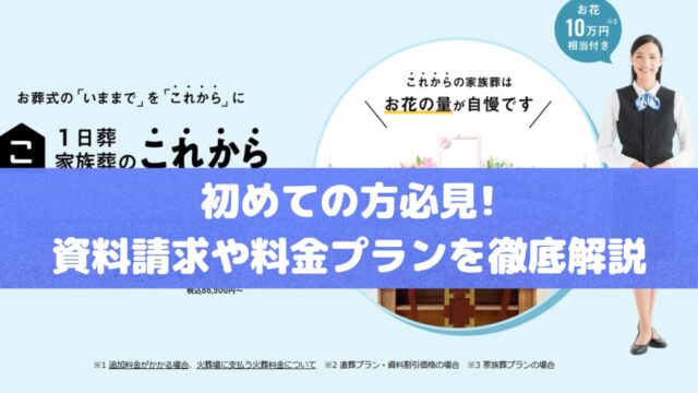 家族葬のこれから