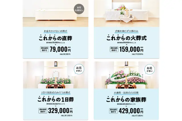 家族葬のこれから料金