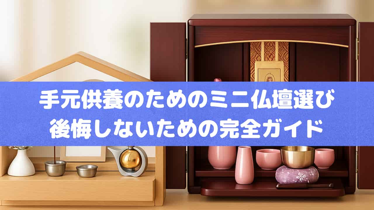 故人を偲ぶ新しい形「手元供養アクセサリー・ジュエリー」の選び方