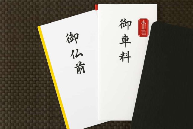 僧侶への心付け：お車代とお食事代