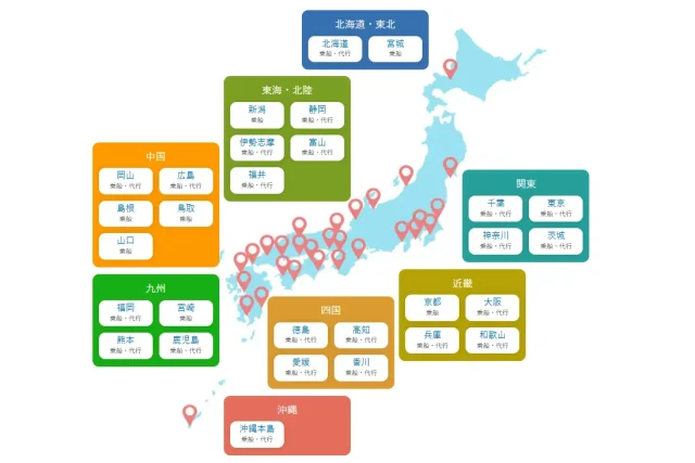 全国の対応海域と乗船場所