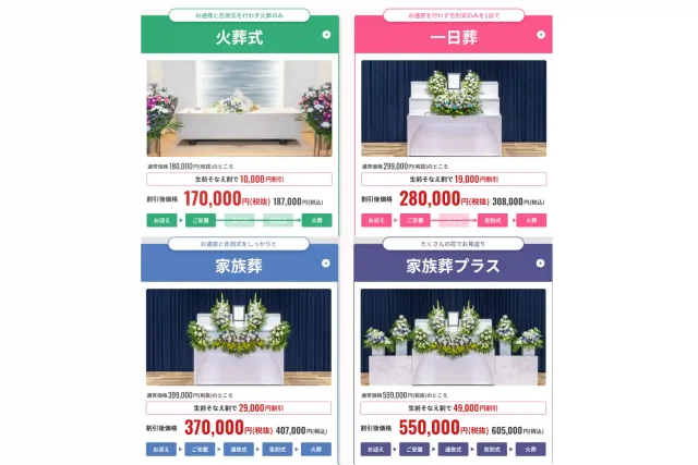 家族葬はないろプラン一覧