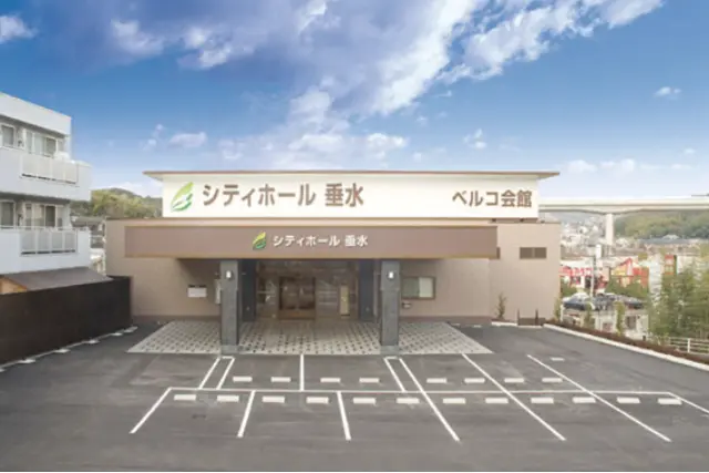 シティホール垂水