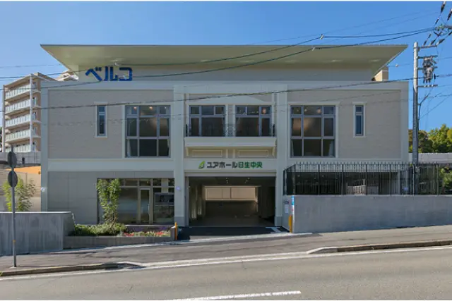 ユアホール日生中央