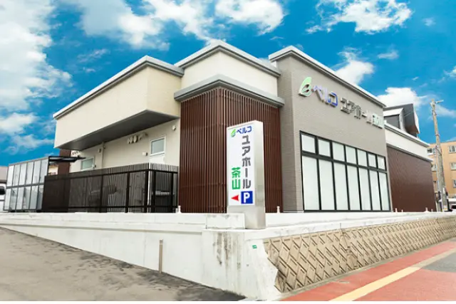 ユアホール茶山