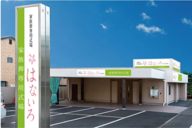 家族葬専用式場はないろ住之江浜口店
